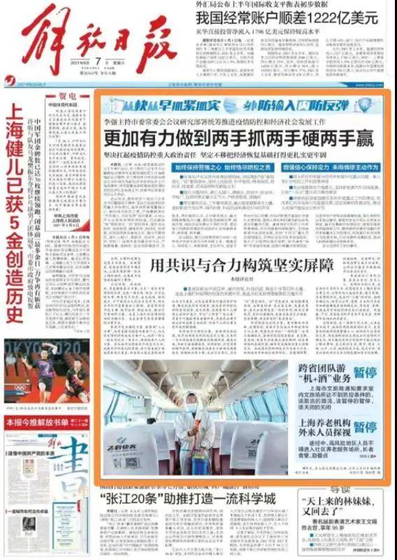 上海抗疫战，疫情发现与应对的城市之战