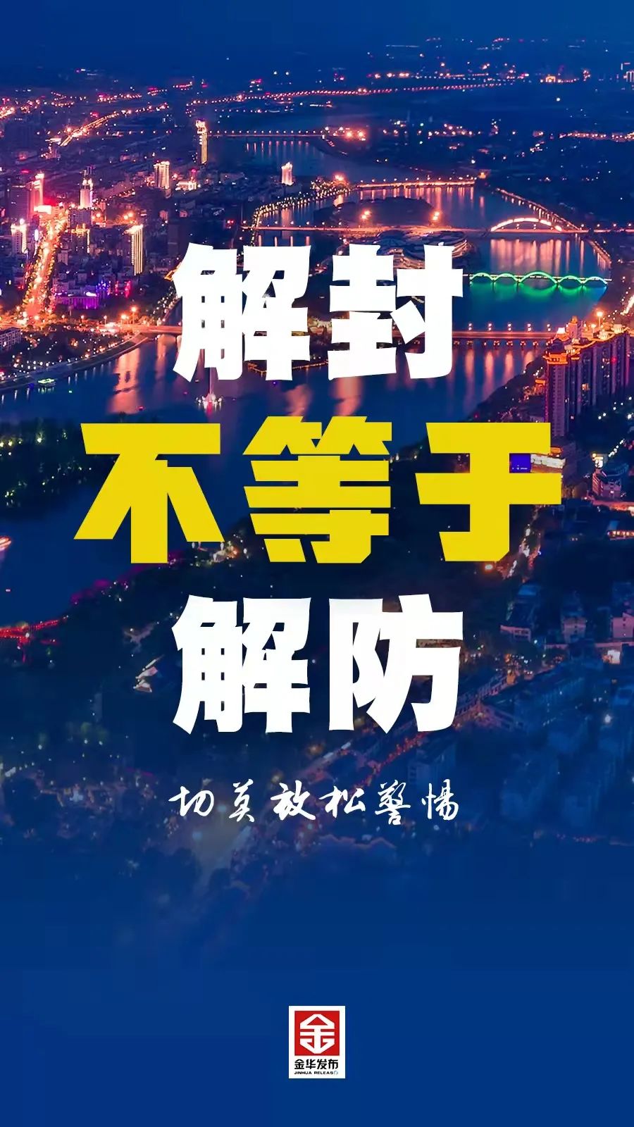 疫情解封最新动态及未来展望