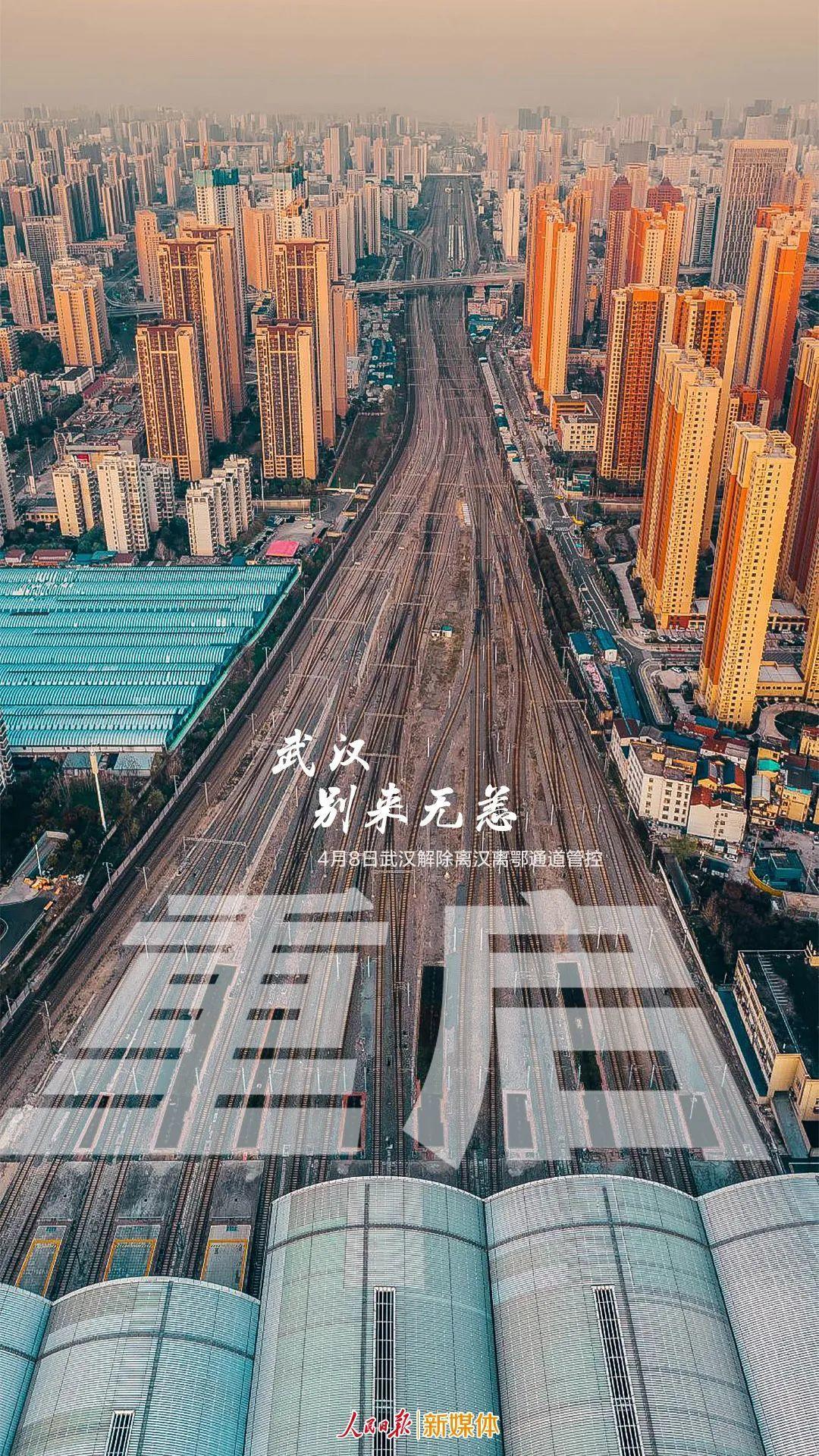 武汉封城时刻，全民共克时艰的历史性决策与历程