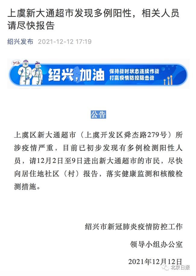 上虞区疫情防控最新通告