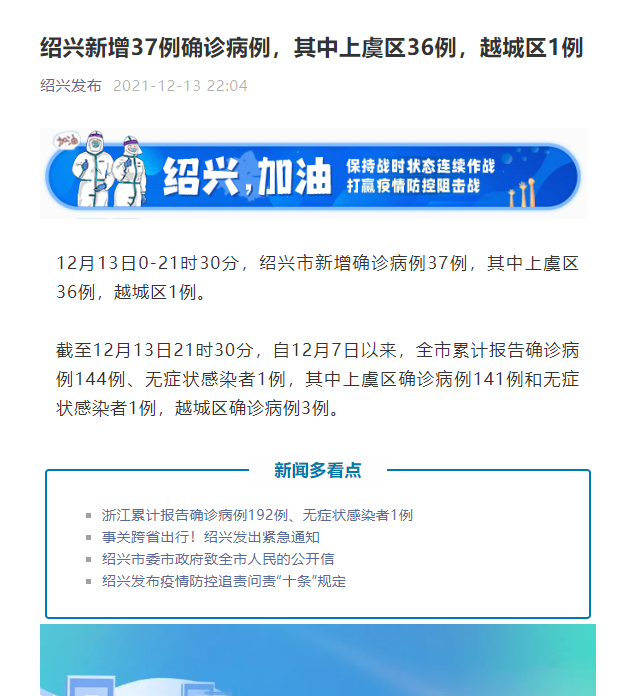 上虞疫情起始时间与最新情况分析