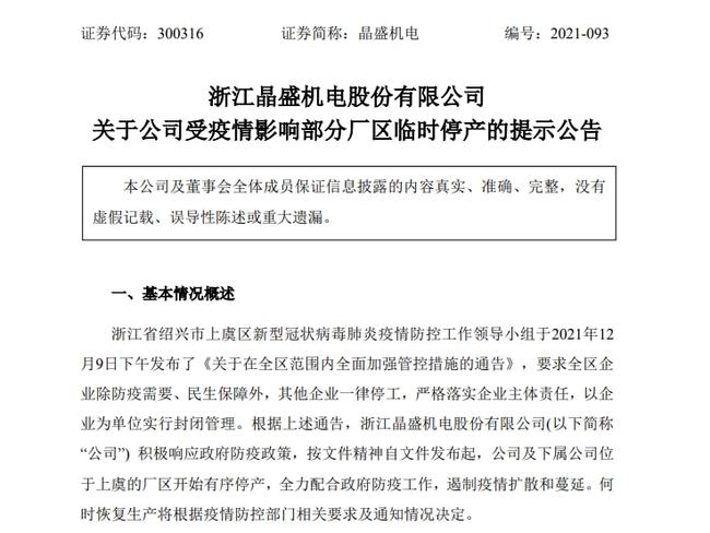 上虞疫情防控最新通知公告发布