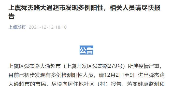 上虞疫情防控最新通知公告发布