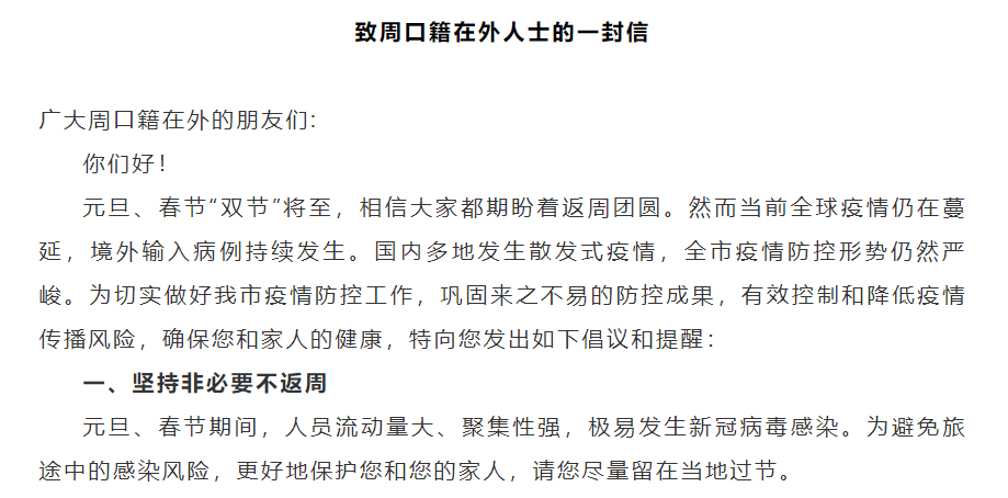 上虞疫情防控通知电话，家园的坚实守护防线