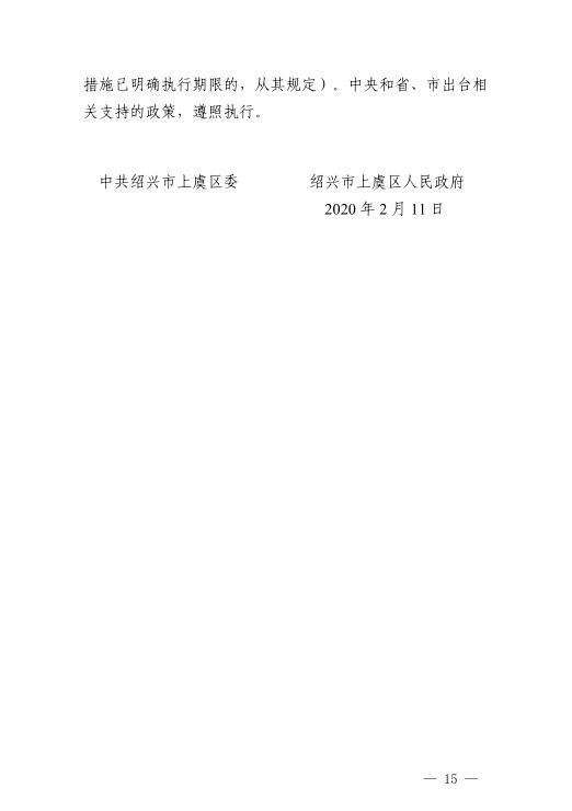 上虞发布最新疫情公告，坚决遏制扩散，保障群众生命安全和健康