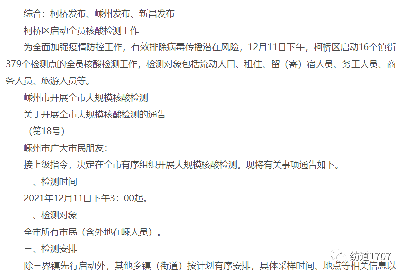 上虞发布疫情最新通告，坚定信心，科学防控，共同筑牢健康防线