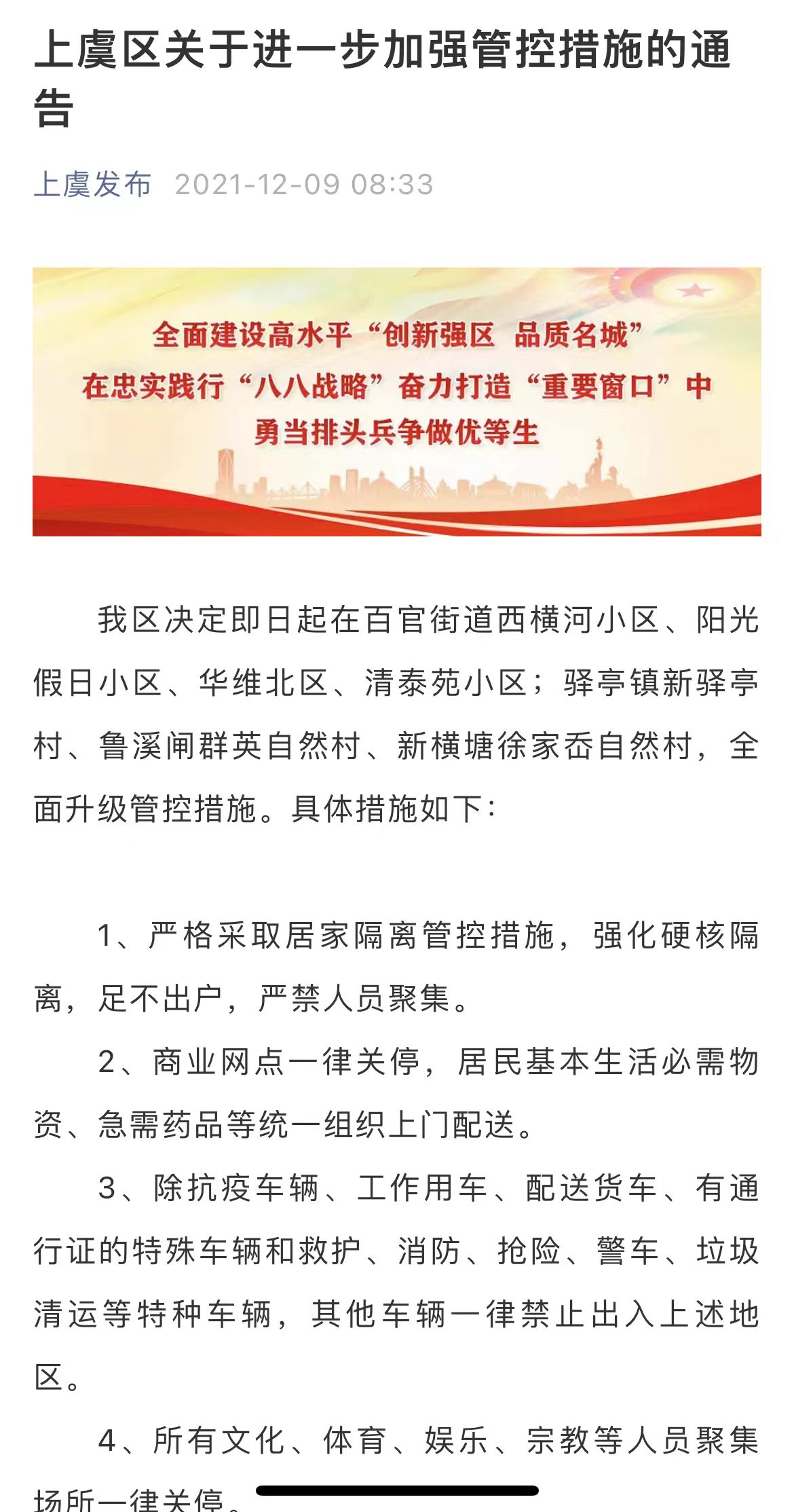 上虞发布疫情最新通告，坚定信心，科学防控，共同筑牢健康防线
