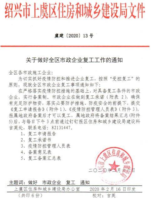 上虞疫情最新政策通知与实施细节解读