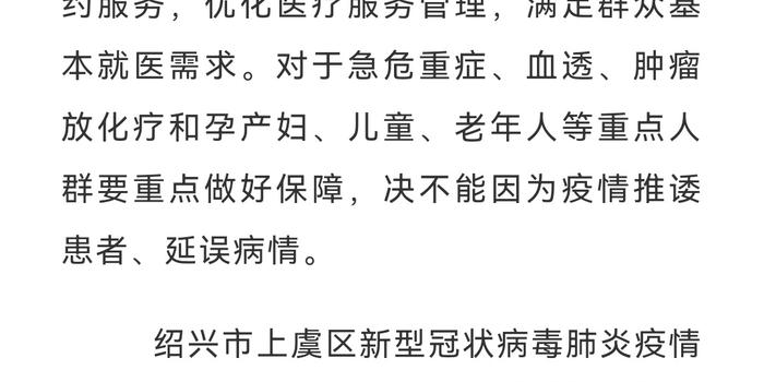 上虞疫情防控最新政策，筑牢防线，守护家园安全健康
