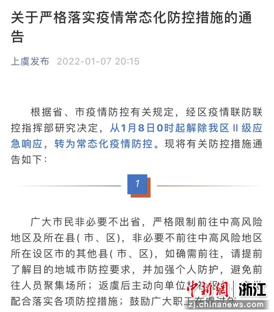 上虞疫情防控最新政策，筑牢防线，守护家园安全健康
