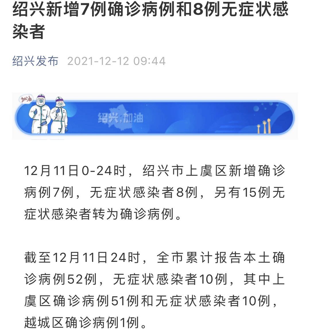 上虞疫情现状分析