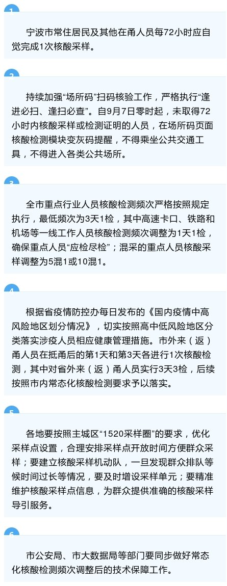 宁波疫情现状分析与应对策略