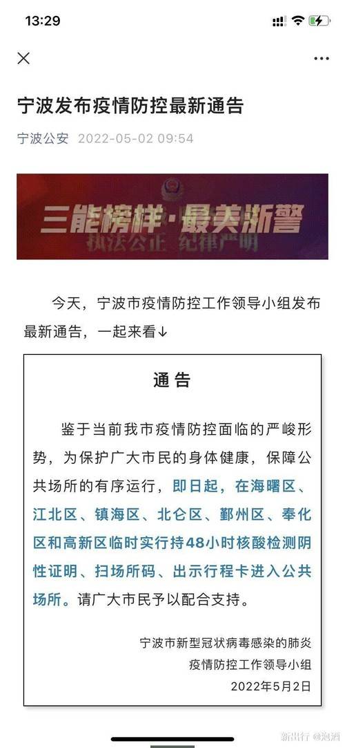 宁波疫情解除情况解析