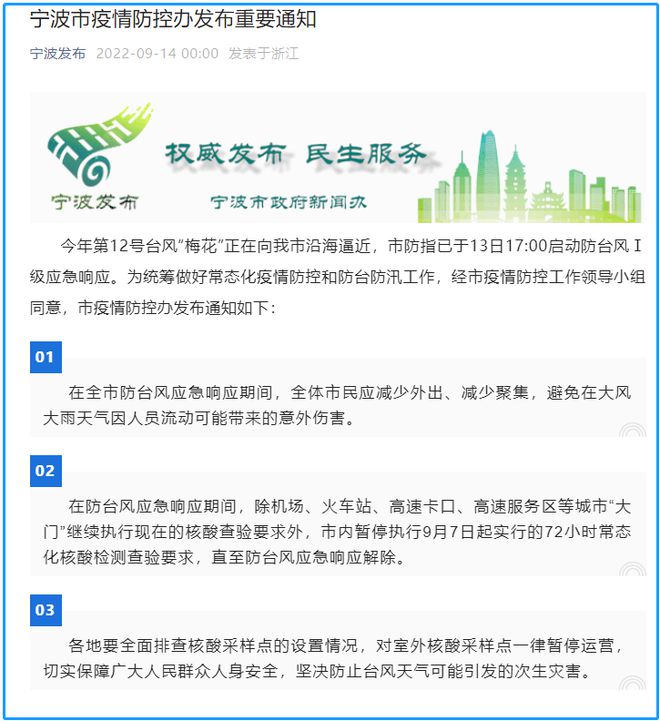 宁波疫情最新动态，城市防控态势及积极应对措施