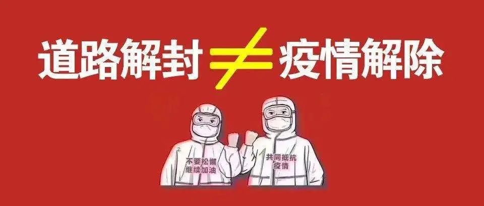 疫情解封，多元因素决定的结束时间