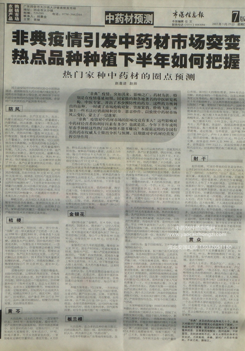 非典疫情回顾与反思，经验与教训的探讨