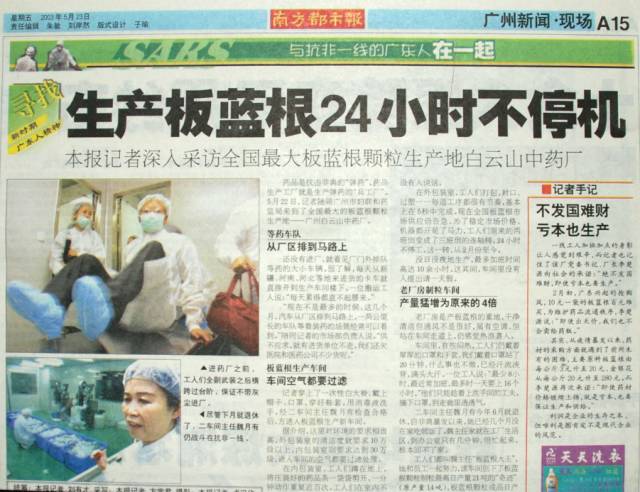 非典疫情回顾与反思，疫情开始之初的启示
