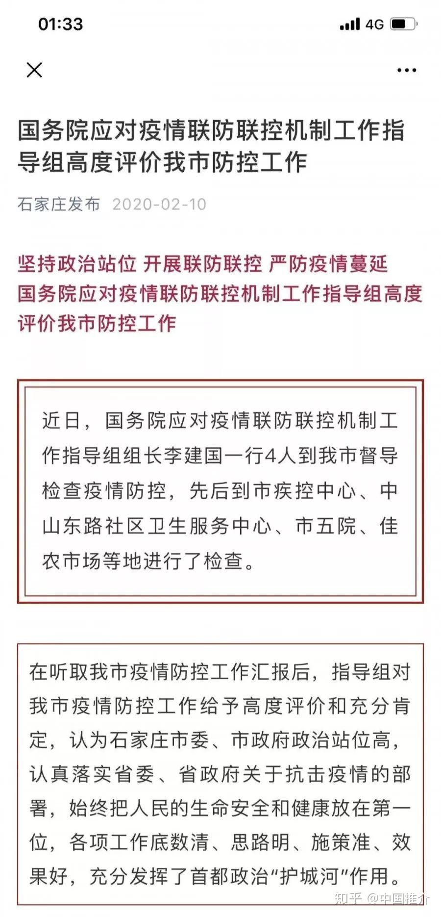 石家庄疫情始末解析