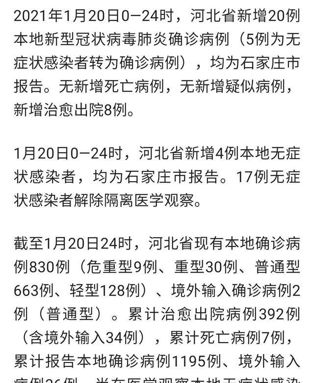 石家庄疫情始末解析