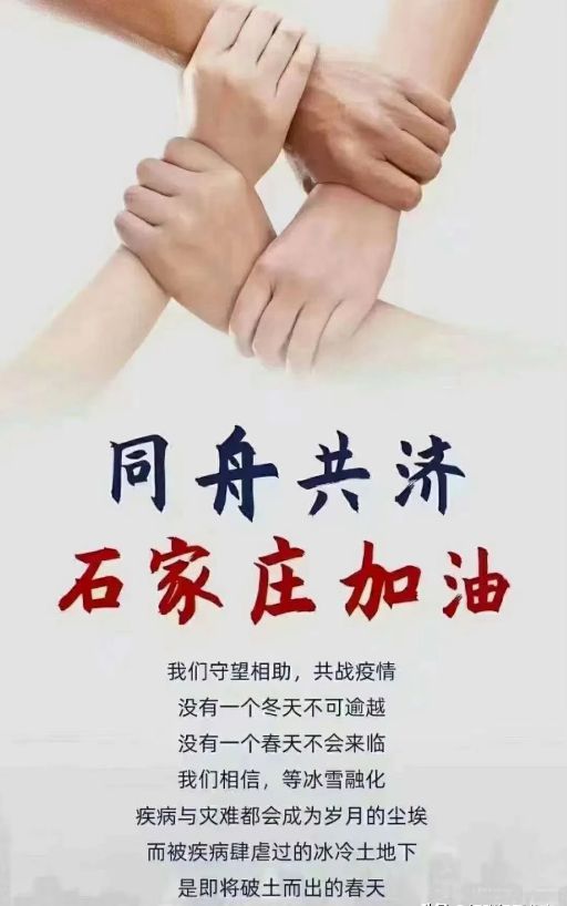 石家庄疫情结束倒计时，曙光初现的希望与挑战展望