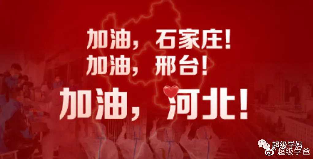 石家庄疫情结束倒计时，重生希望的象征视频发布