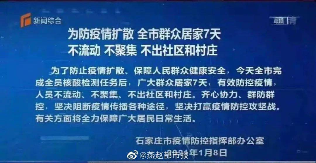 石家庄疫情结束时间的预测及反思