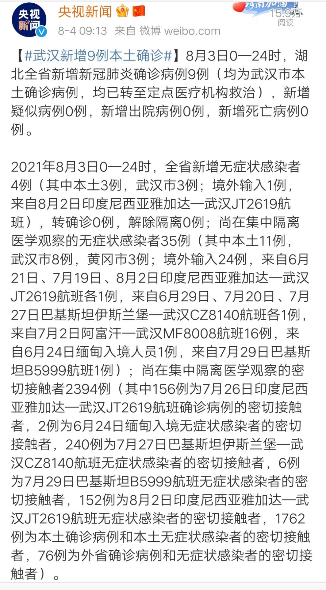 武汉疫情结束的最新动态更新