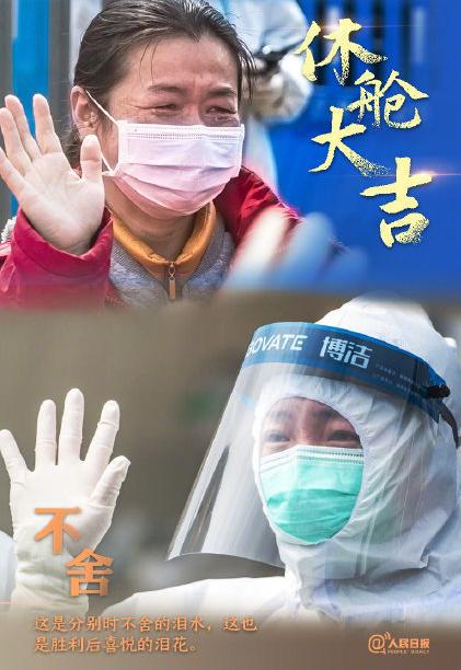 武汉疫情结束曙光将至，胜利在望