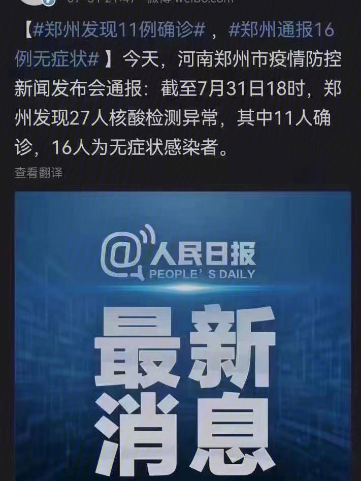 郑州疫情结束的最新动态更新