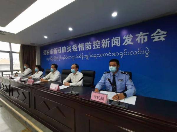 瑞丽疫情最新动态，现状解析与未来展望
