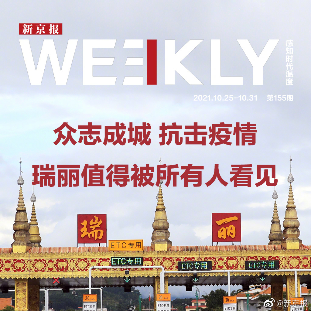瑞丽两次疫情挑战与应对策略