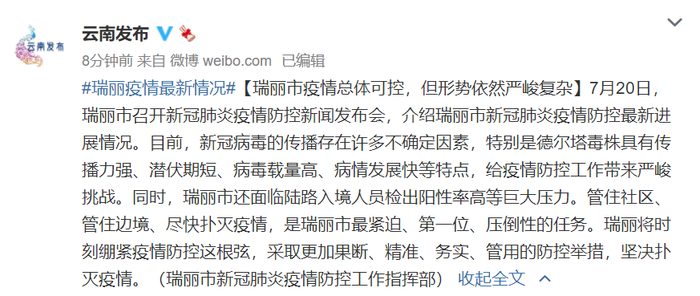 瑞丽疫情的控制情况及其影响分析