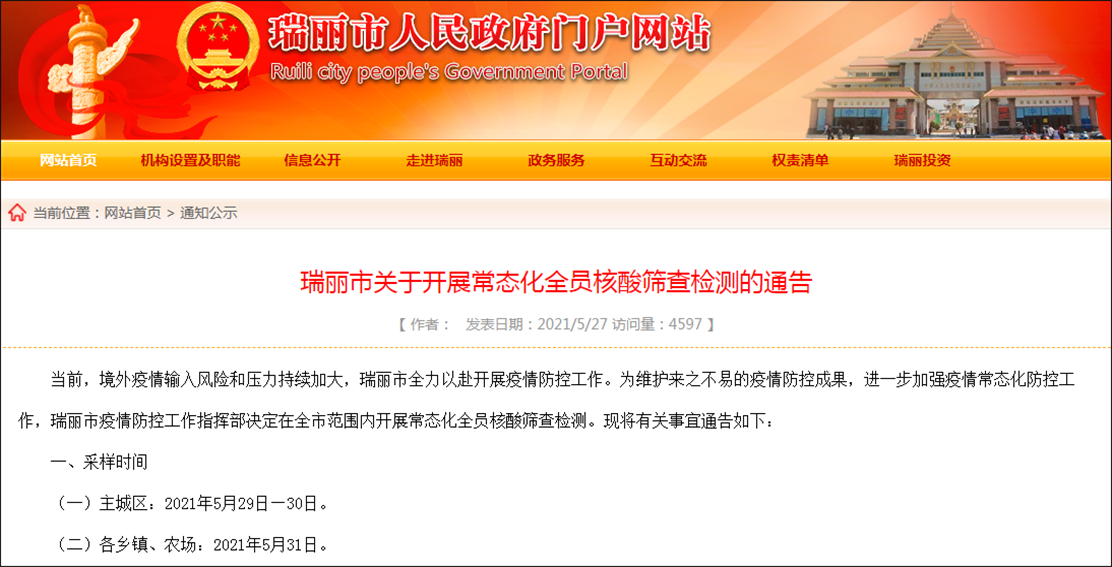 瑞丽疫情背后的挑战与应对策略