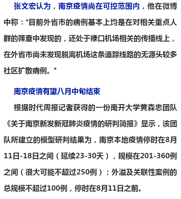 南京疫情结束时间预测，揭秘官宣背后的故事