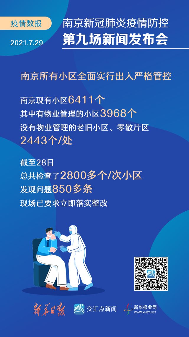 南京疫情起源与影响概述