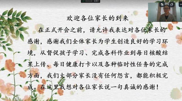 疫情时期线上家长会会议内容概述