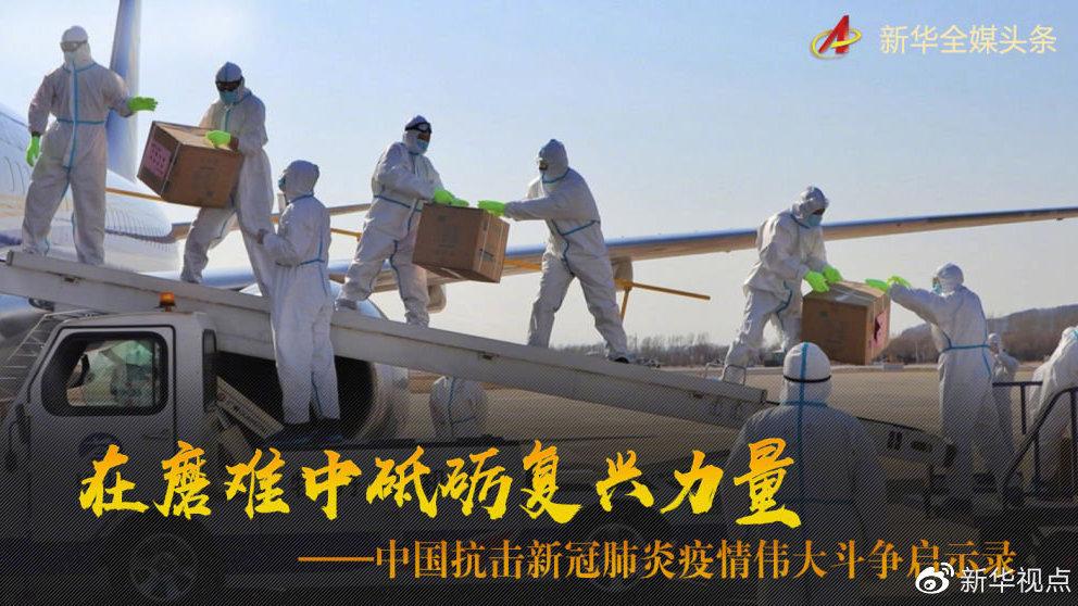 中国疫情，全民抗击病毒的战斗历程