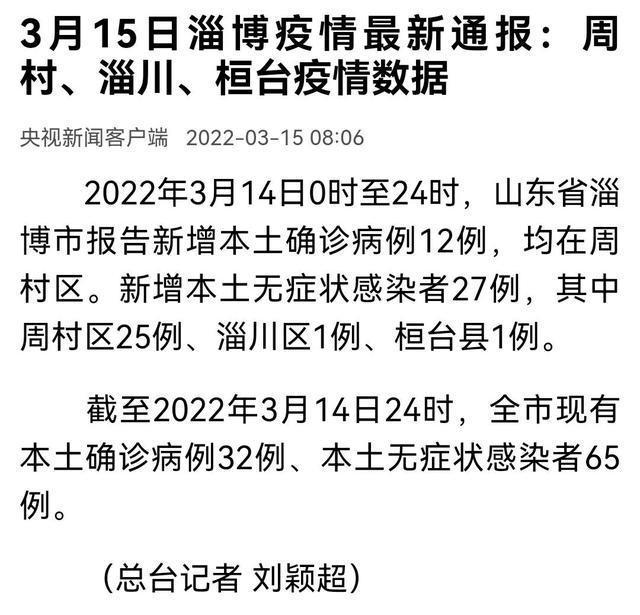 淄博疫情最新消息全面解读