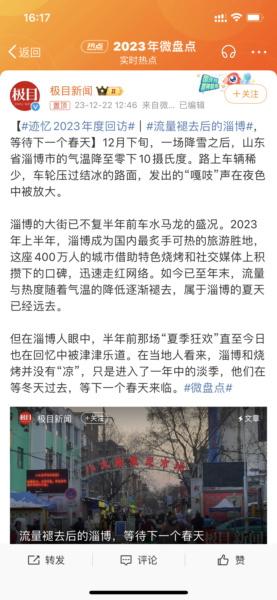 淄博疫情现状深度解析