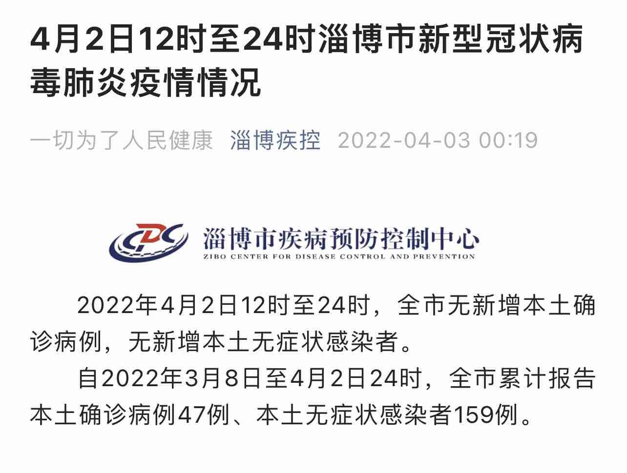 淄博疫情数据分析报告概览