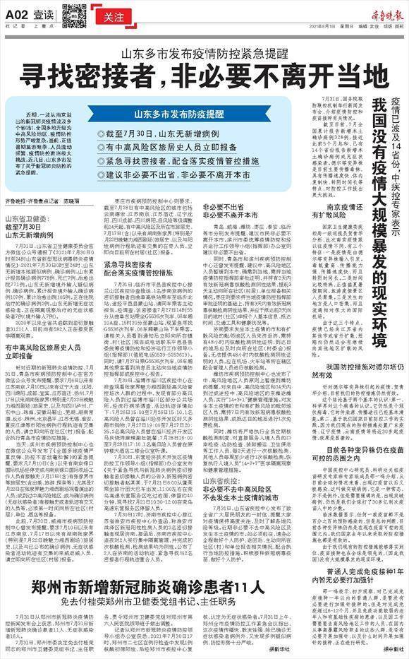 淄博疫情最新情况通报
