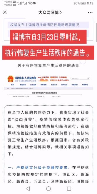 淄博疫情最新通告，全面应对，共筑防控堡垒防线