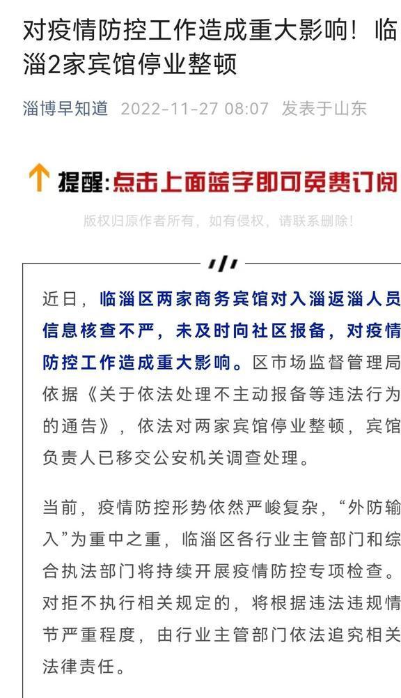 淄博疫情现状分析