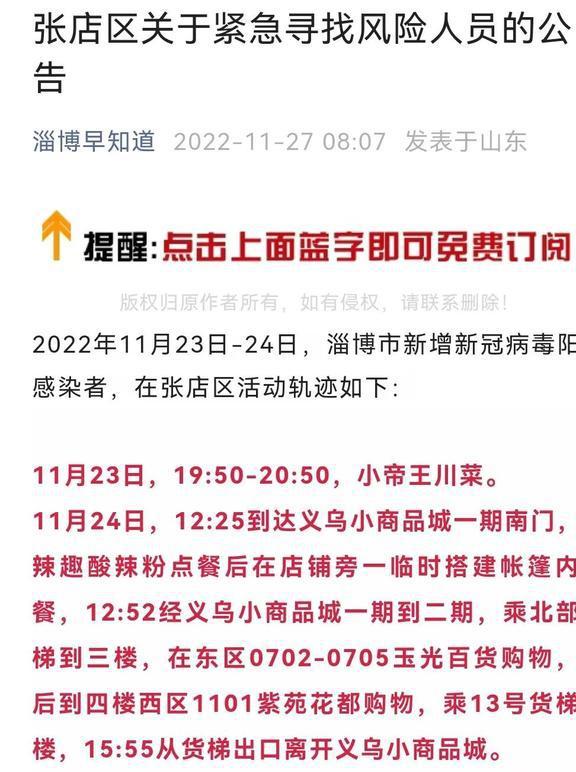 淄博疫情现状分析
