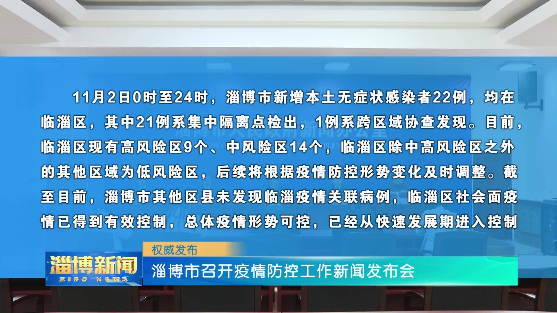 淄博疫情最新通报，全面防控，积极应对