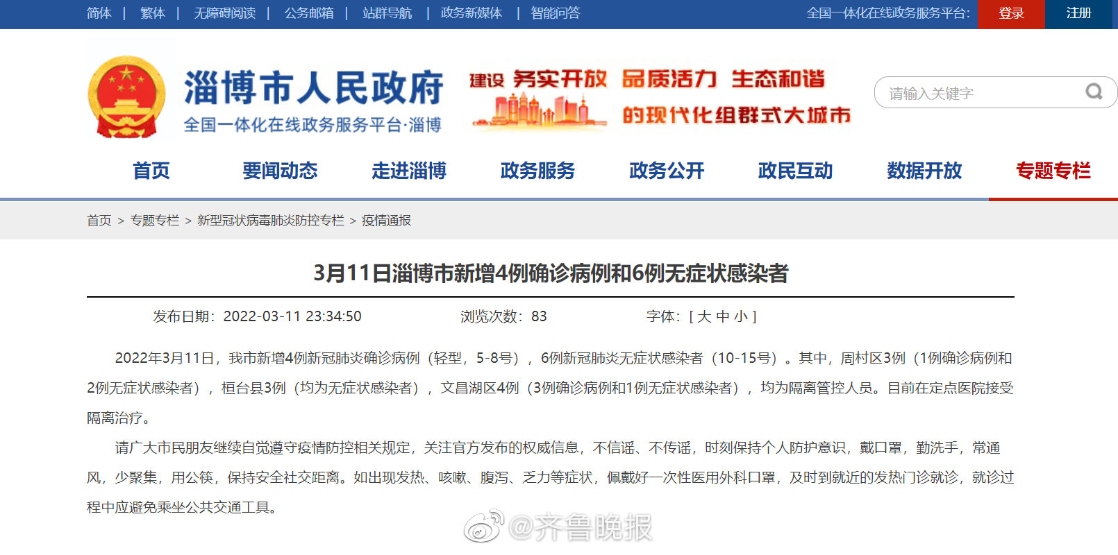淄博疫情深度解析，15例病例详解