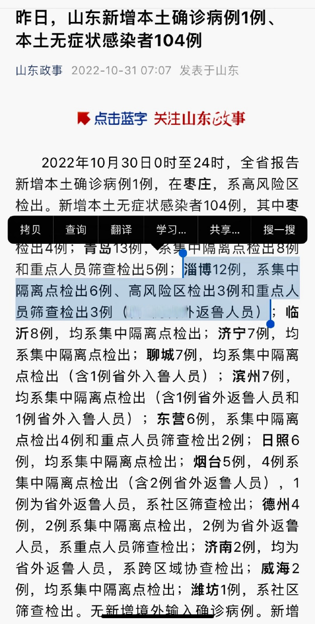 淄博疫情现状分析