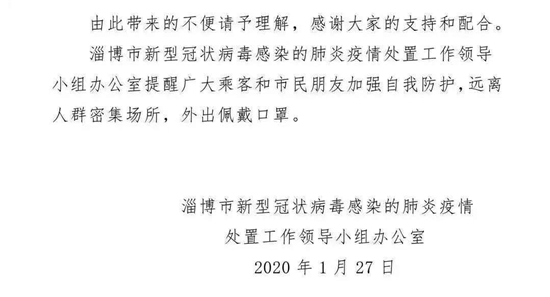 淄博春节疫情最新动态
