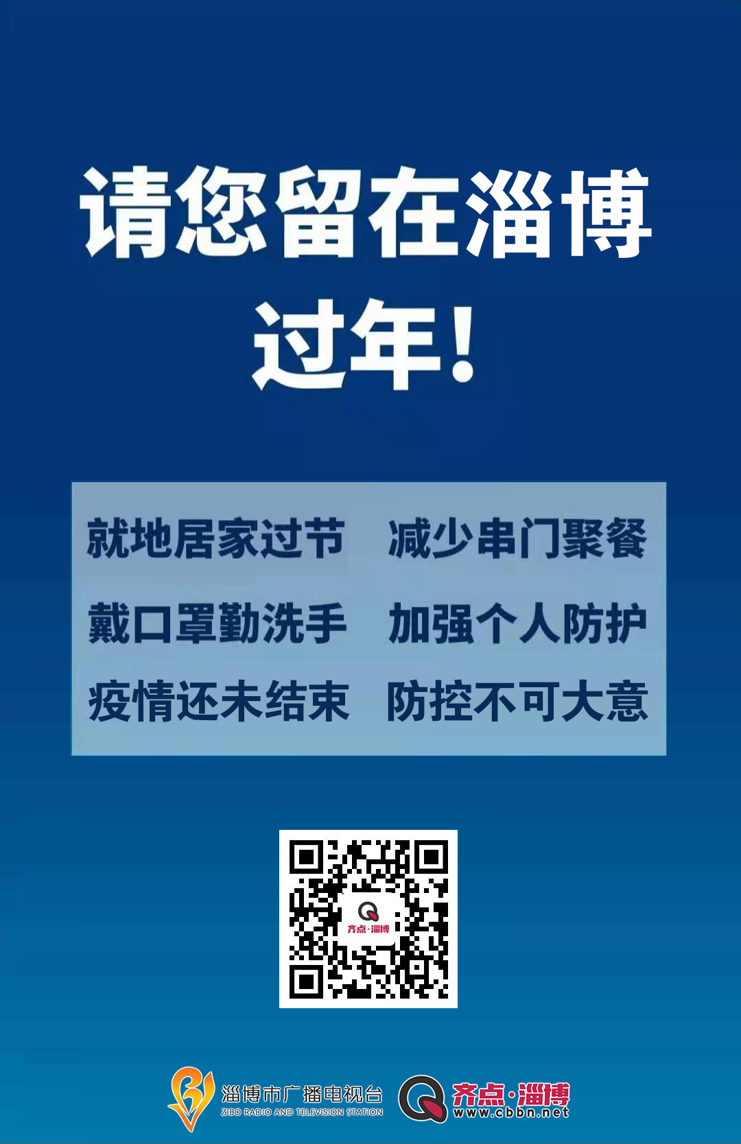 淄博春节疫情最新动态