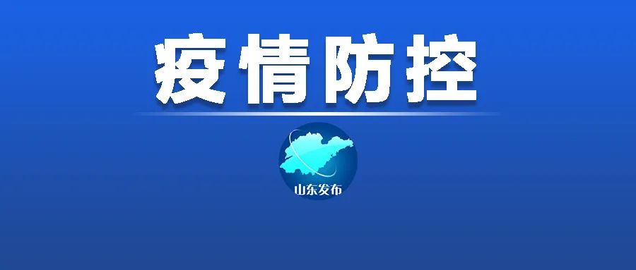 淄博疫情最新动态及今日新增病例分析概述